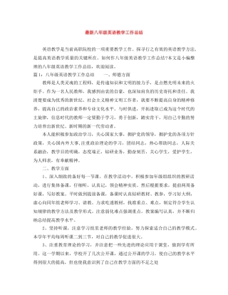 最新八年级英语教学工作总结 