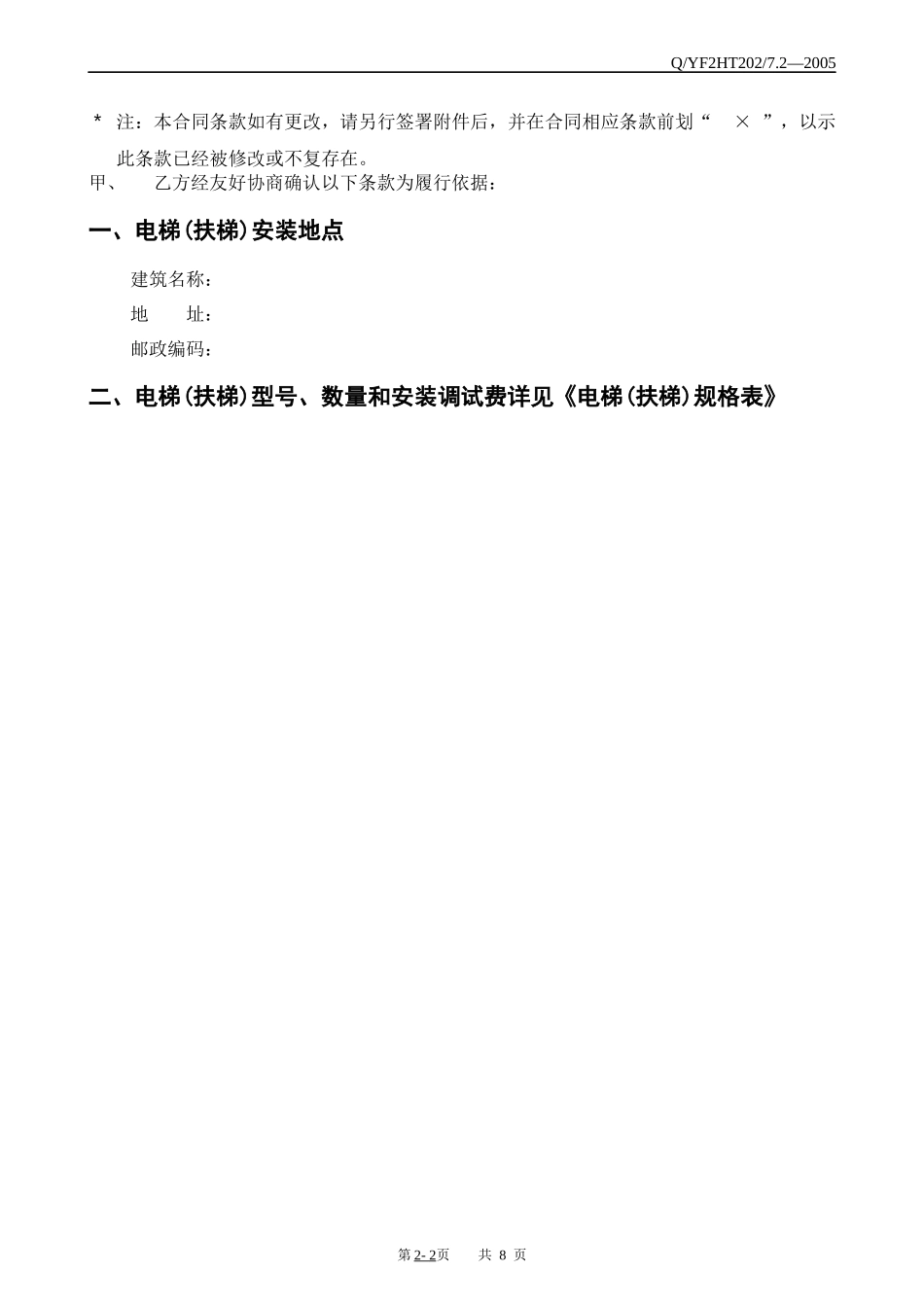 电梯设备(安装)合同(1)_第2页