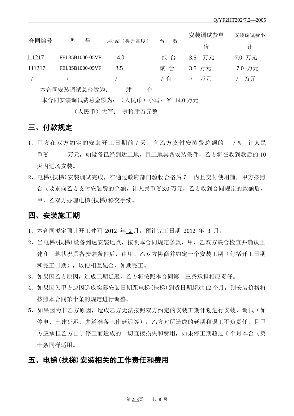 电梯设备(安装)合同(1)_第3页