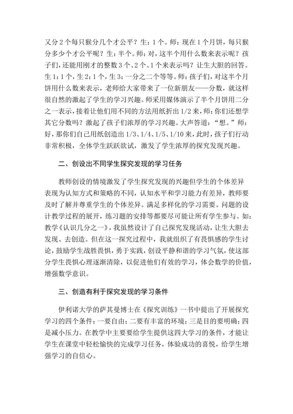 探究发现性教学_第2页