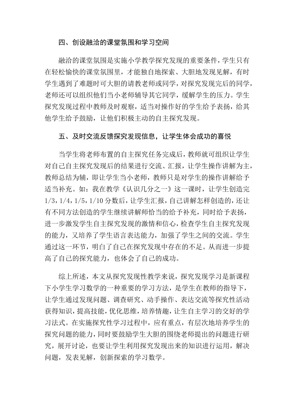 探究发现性教学_第3页