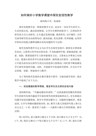探究发现性教学