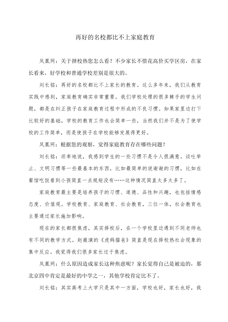 再好的名校都比不上家庭教育_第1页