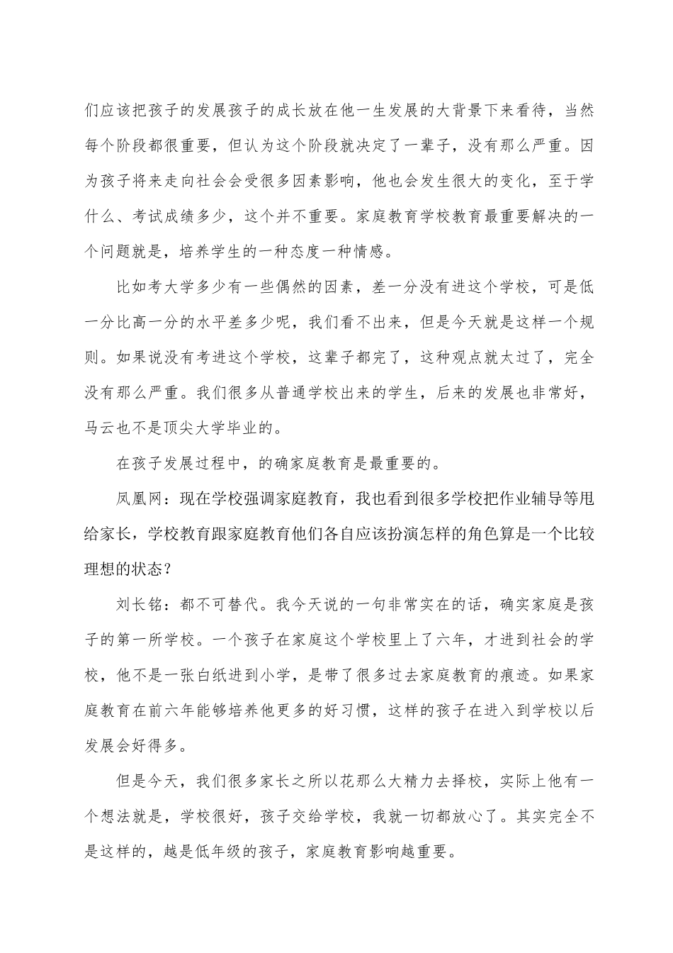 再好的名校都比不上家庭教育_第2页