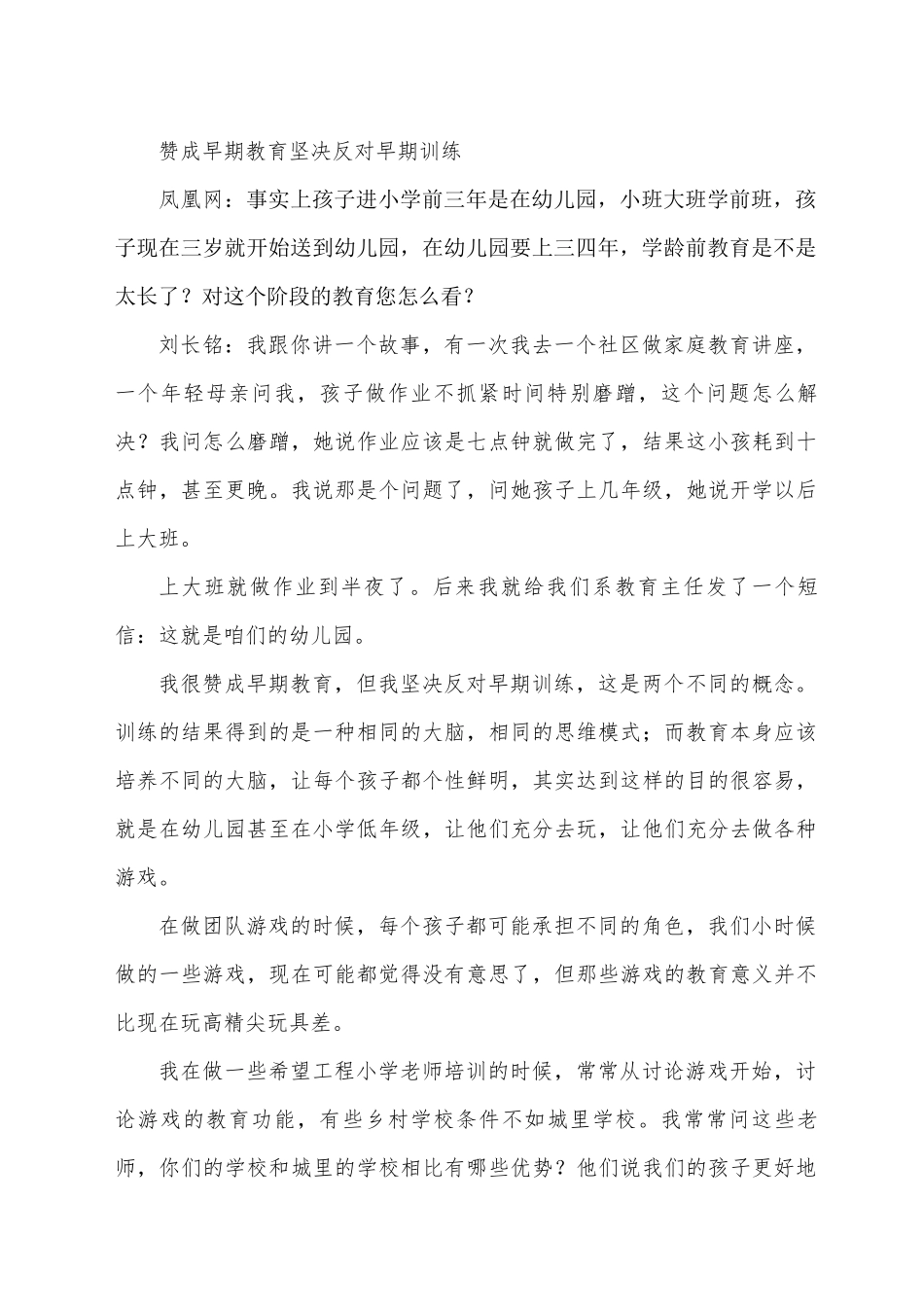 再好的名校都比不上家庭教育_第3页