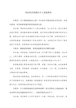 再好的名校都比不上家庭教育