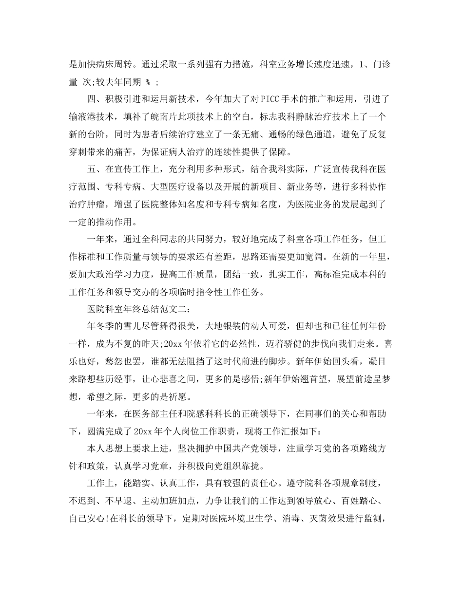 医院科室年终总结范文3篇 _第2页
