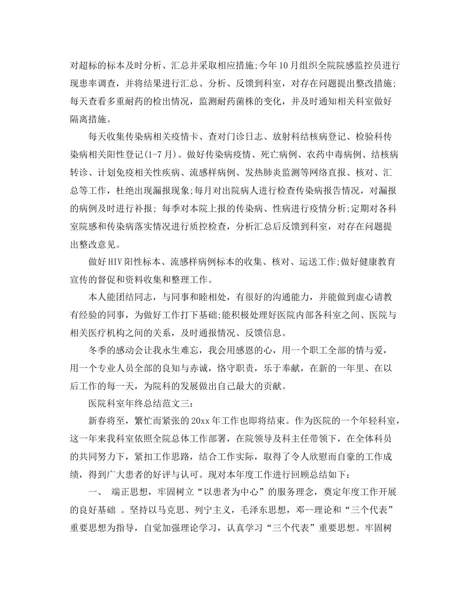 医院科室年终总结范文3篇 _第3页