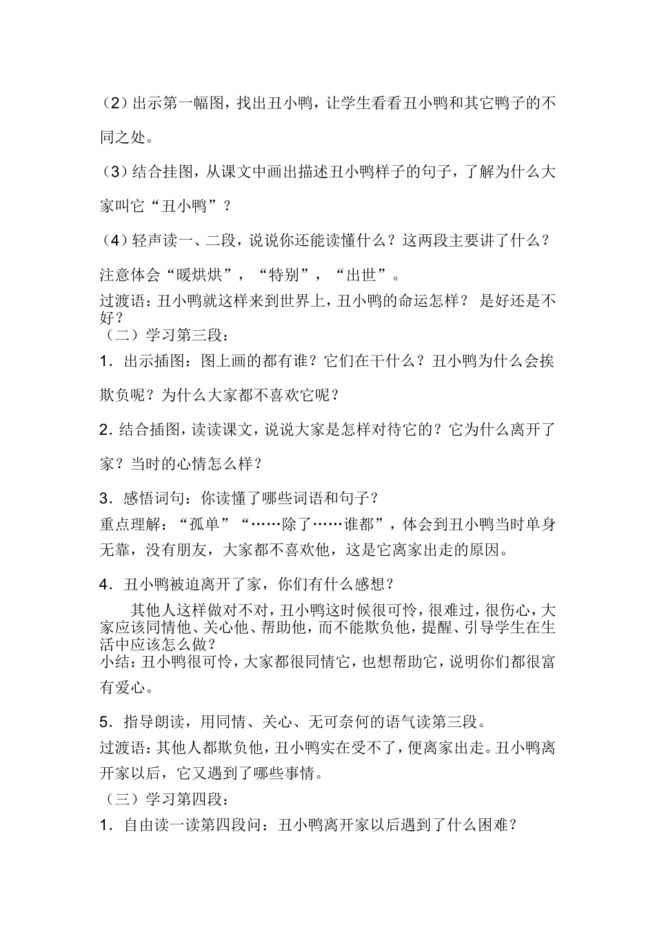 《丑小鸭》教案_第2页