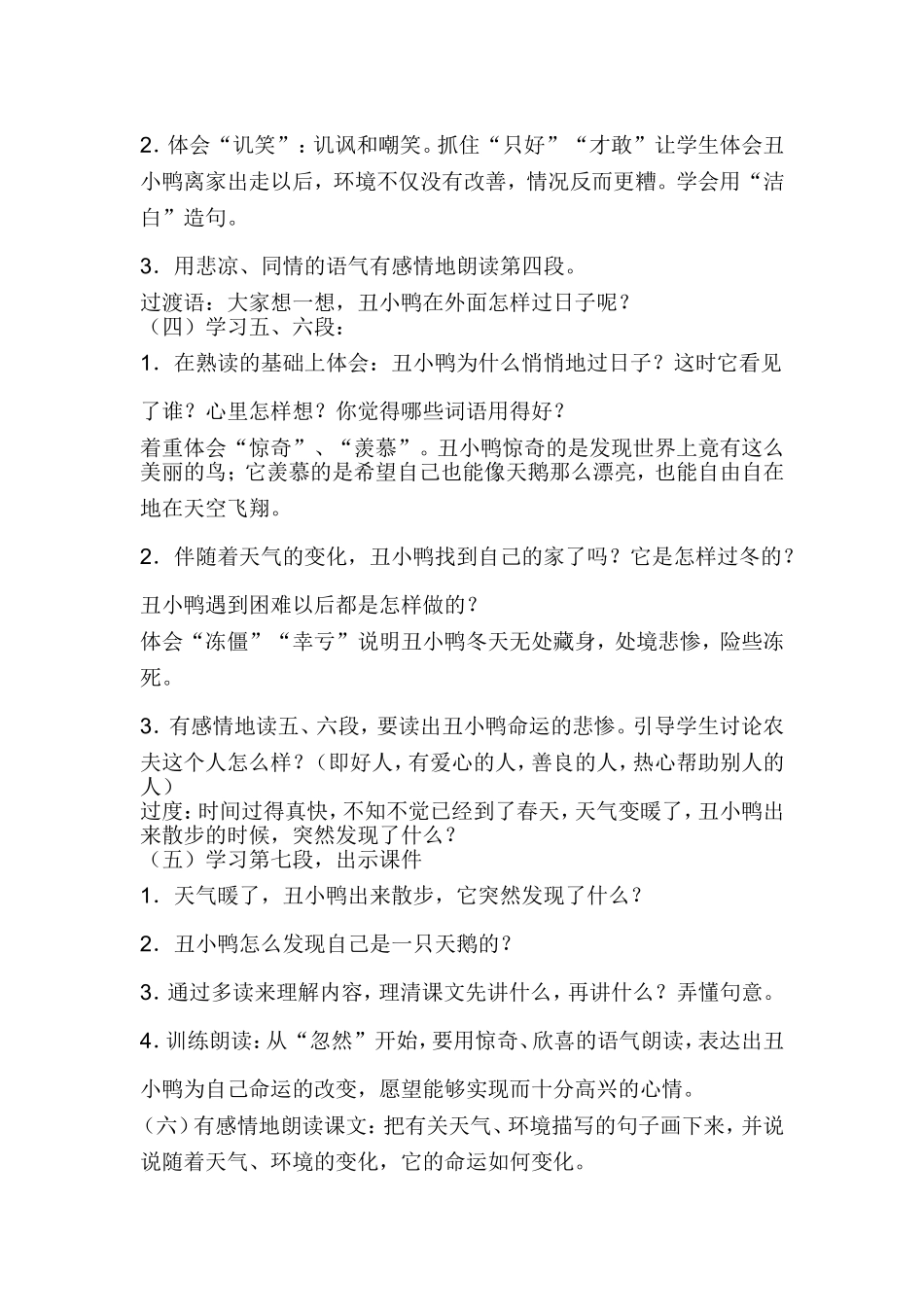 《丑小鸭》教案_第3页