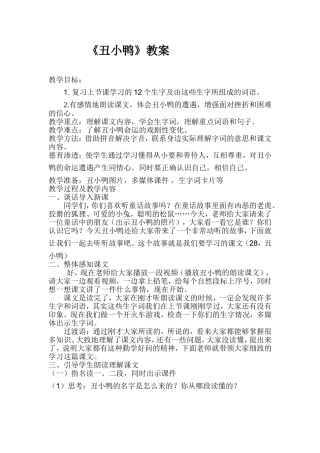 《丑小鸭》教案