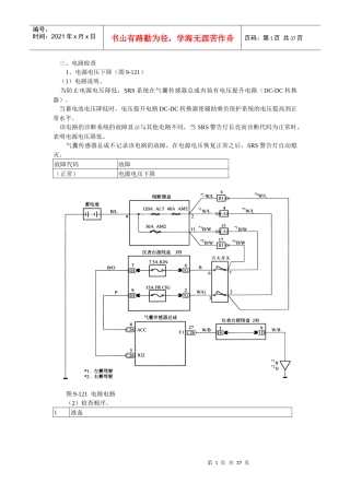 第09章安全辅助气囊3