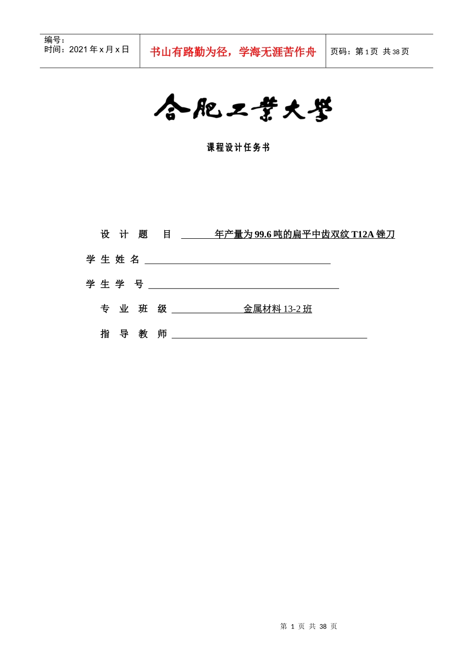 锉刀的设计及热处理工艺_第1页