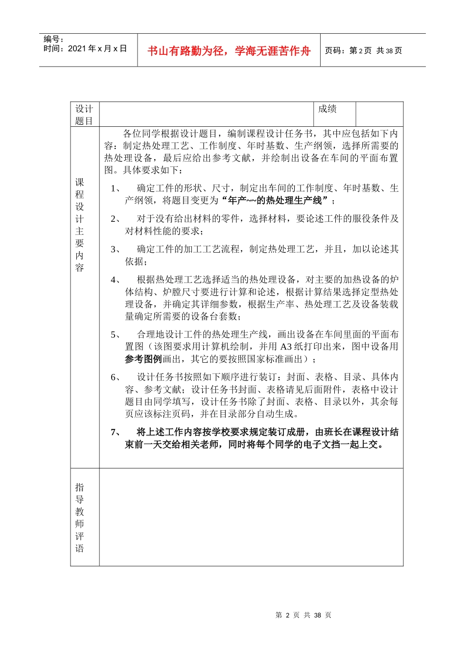 锉刀的设计及热处理工艺_第2页