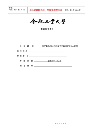 锉刀的设计及热处理工艺
