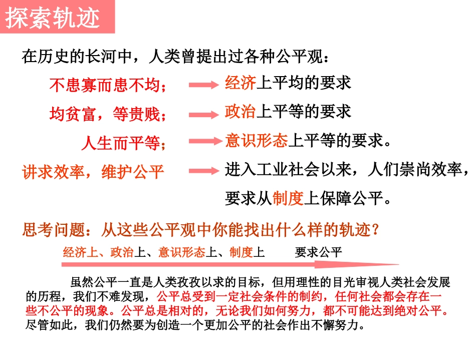 维护社会公平_第3页