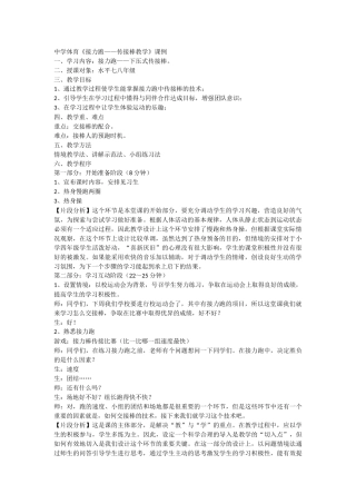 中学体育《接力跑——传接棒教学》课例 (2)