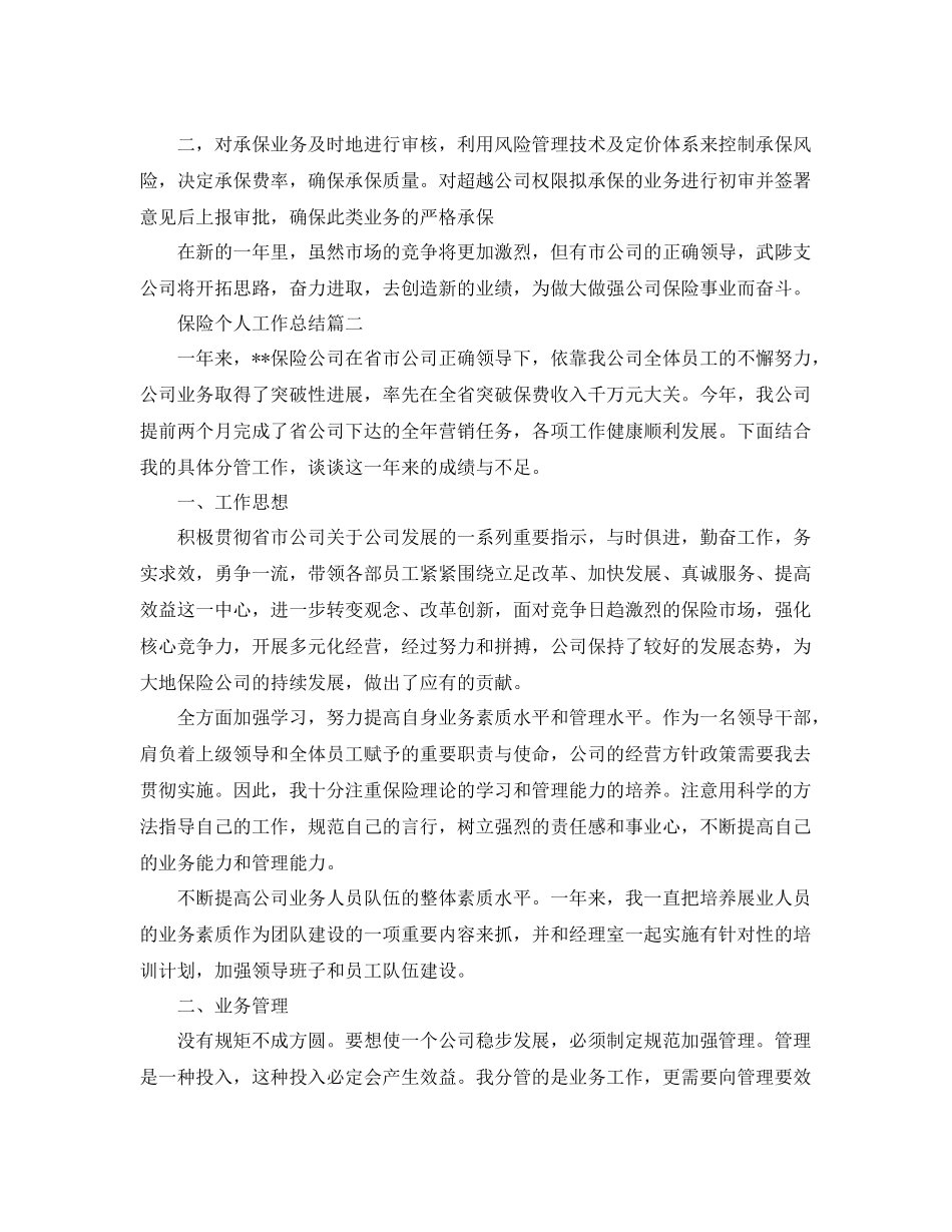 保险个人工作总结范文 _第2页