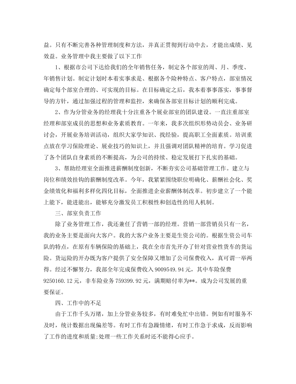 保险个人工作总结范文 _第3页