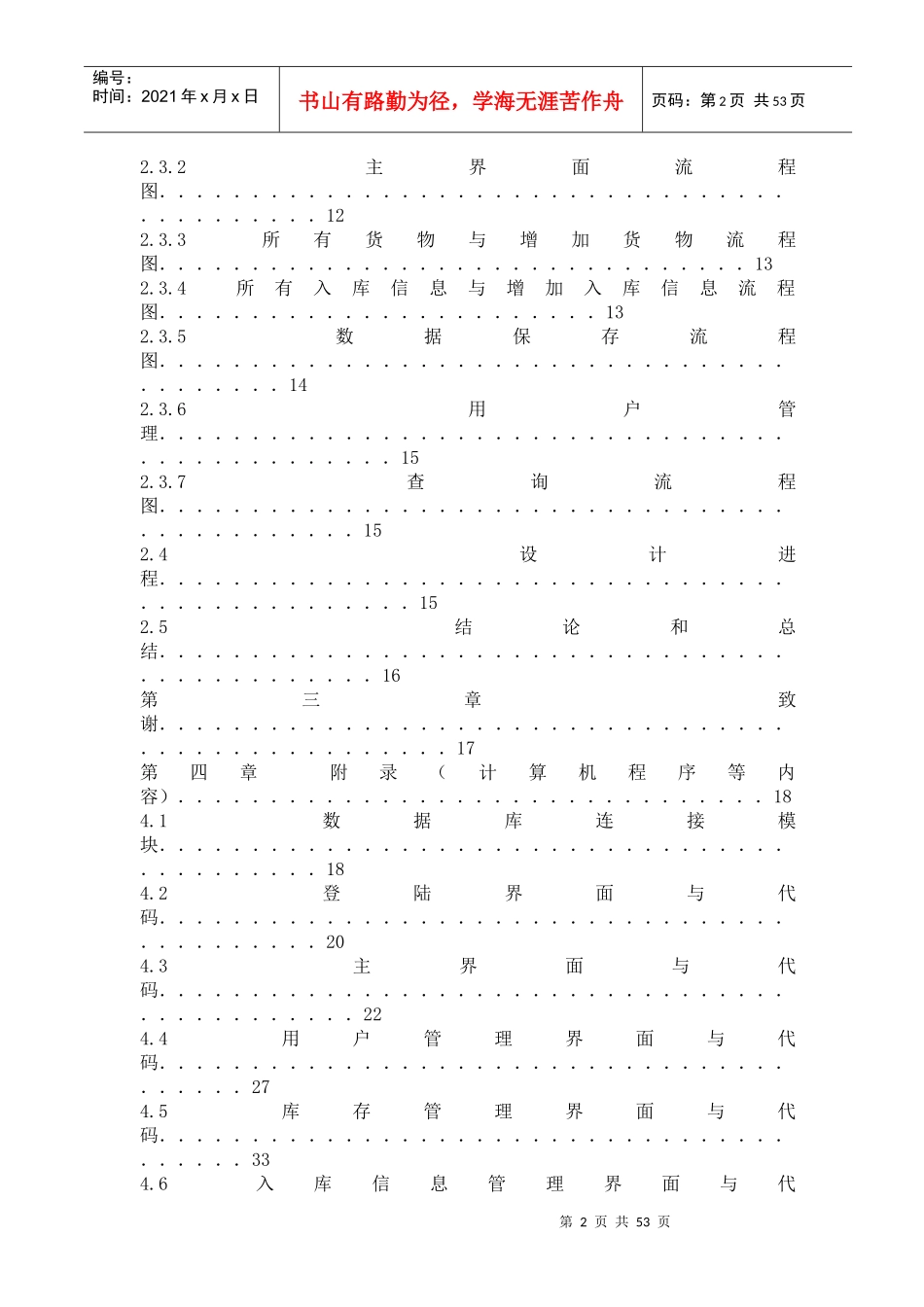 仓库管理系统答辩论文_第2页