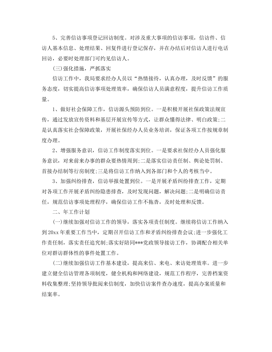 有关于信访工作总结范文 _第2页