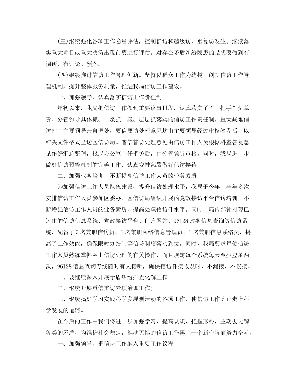 有关于信访工作总结范文 _第3页