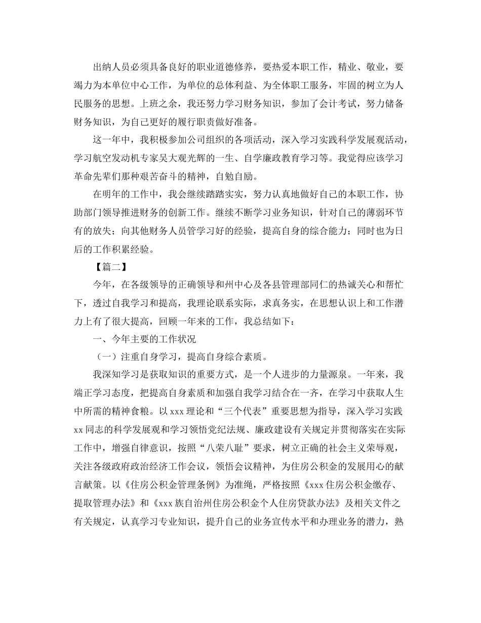 现金出纳个人工作总结三篇 _第2页