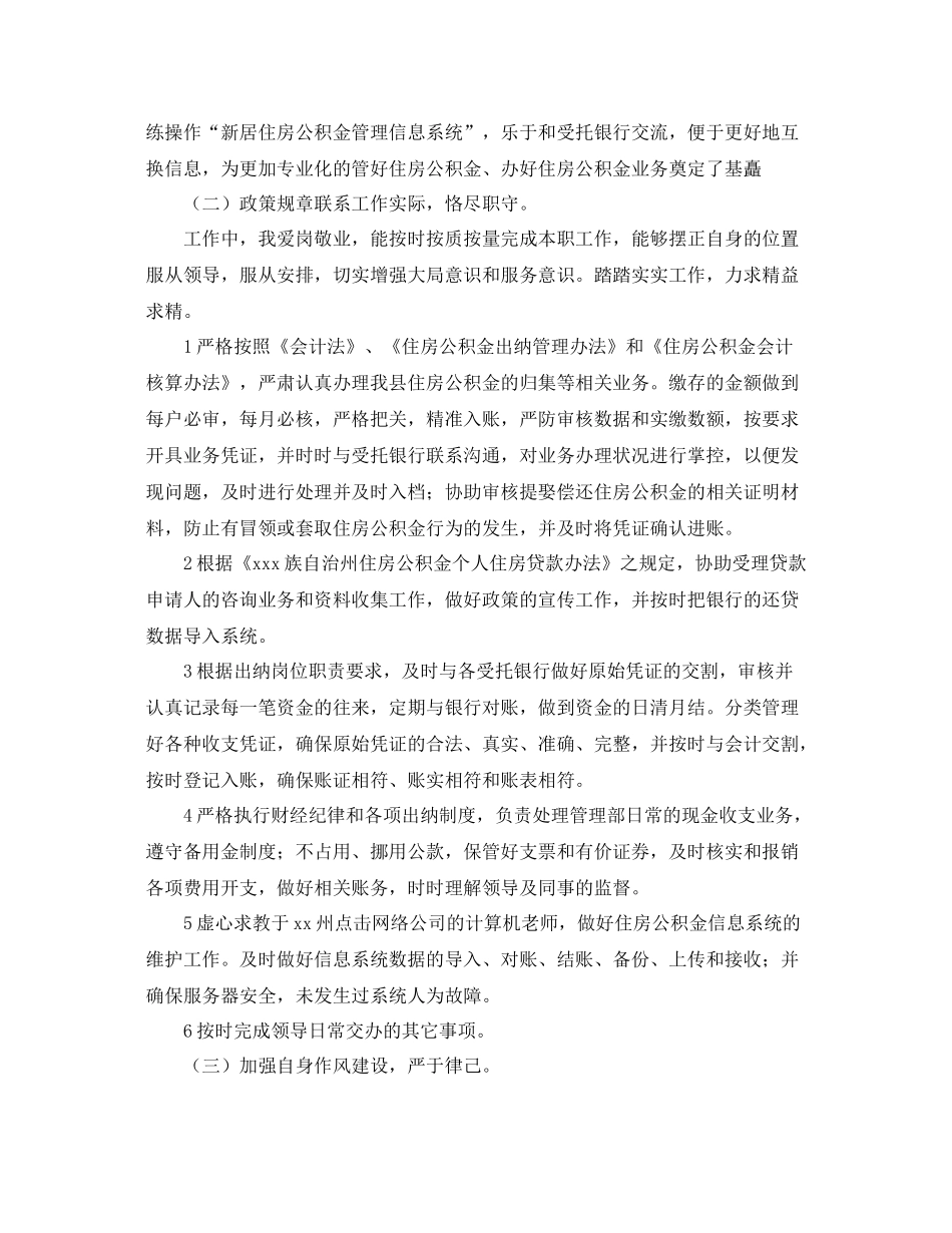 现金出纳个人工作总结三篇 _第3页