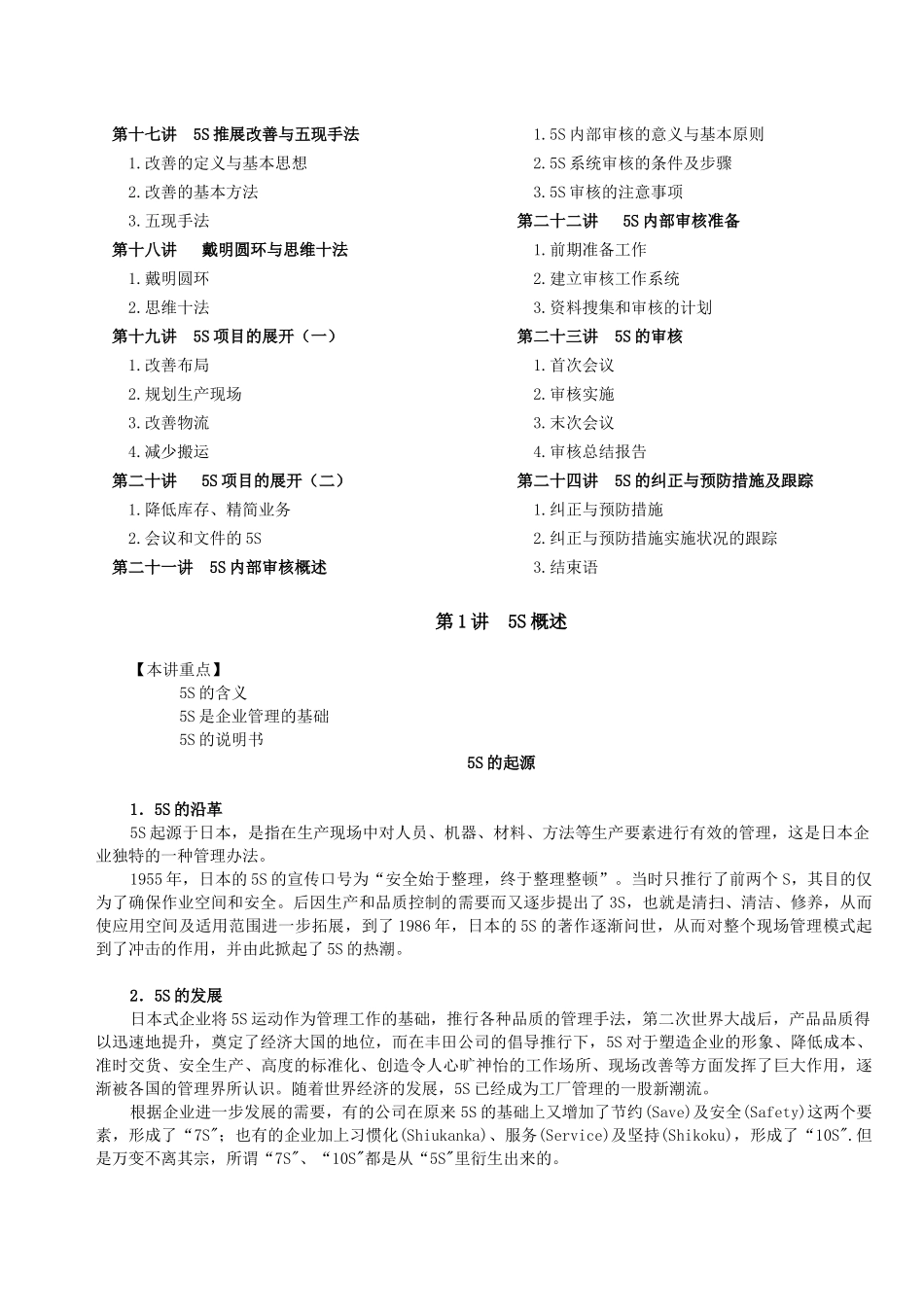 卓越的现场管理：5S推行实务（DOC 134页）_第2页