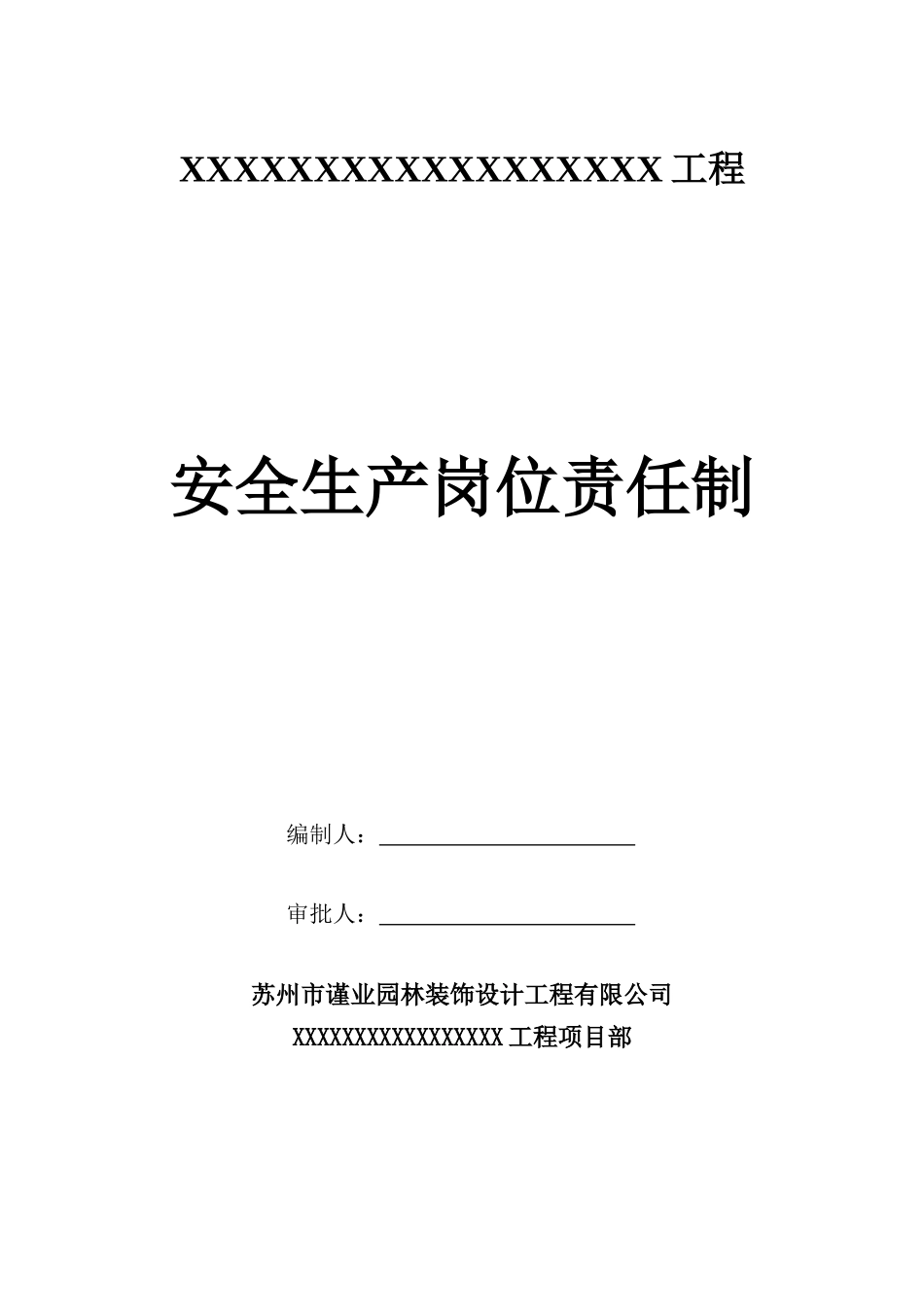 某装饰设计工程公司项目部安全生产岗位责任制汇编_第3页