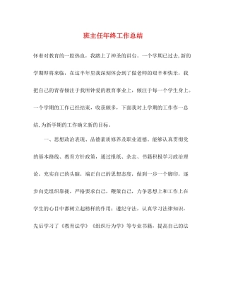 班主任年终工作总结 