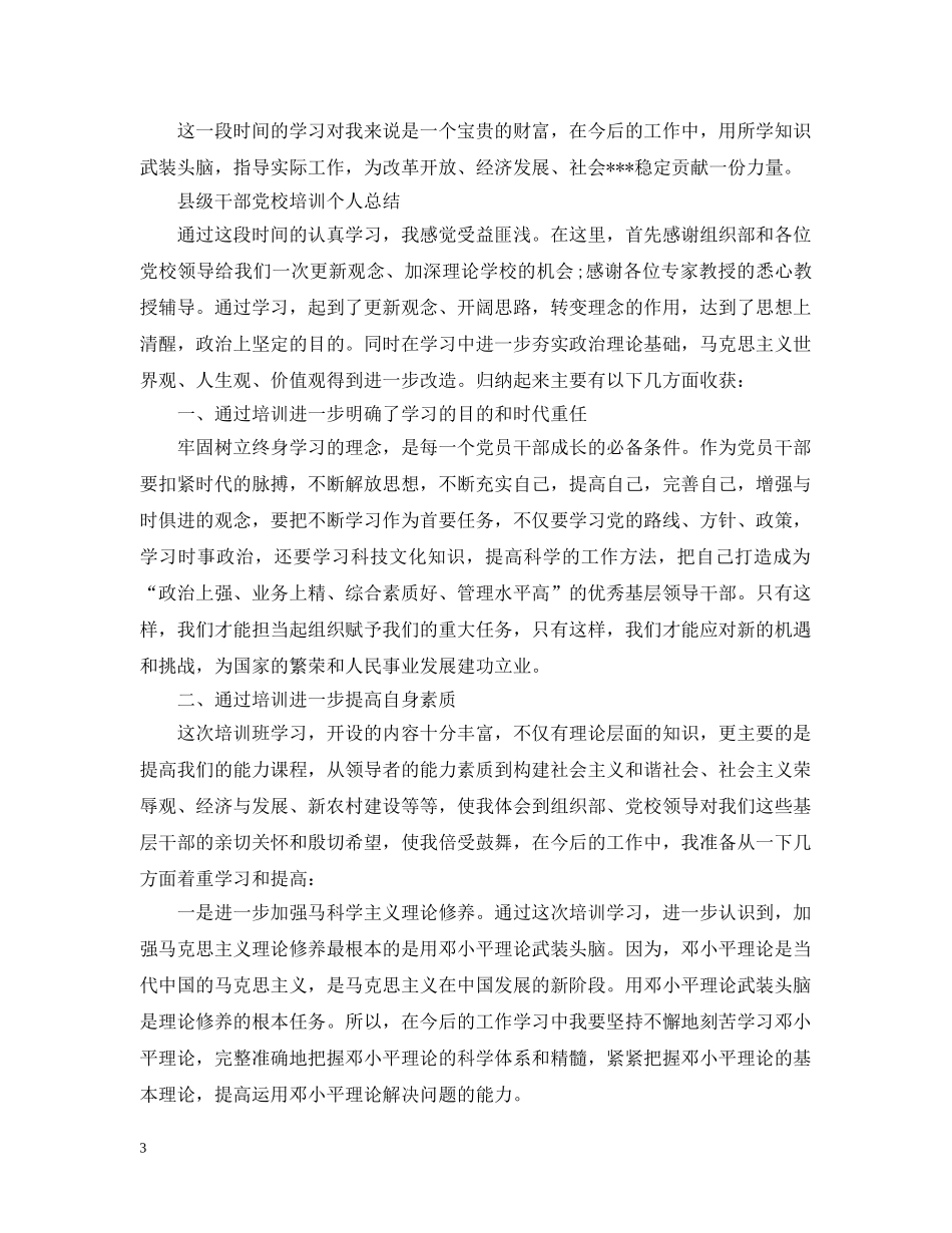 最新党校培训个人总结范文 _第3页