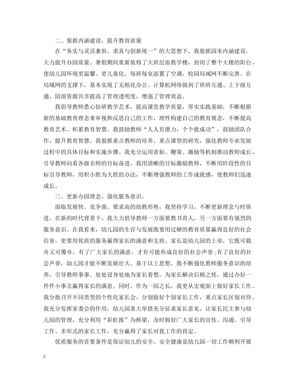 最新全园教学工作总结 _第2页