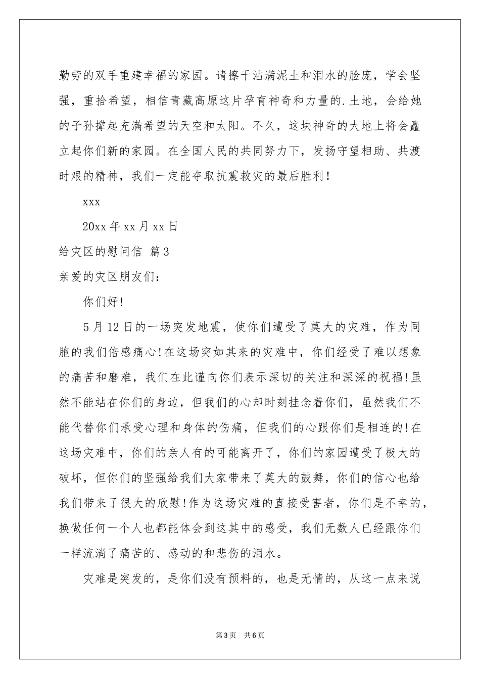 给灾区的慰问信锦集5篇_第3页