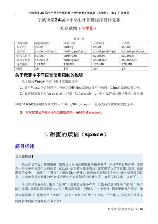 宁波市第24届中小学生计算机程序设计竞赛复赛试题(小学组)
