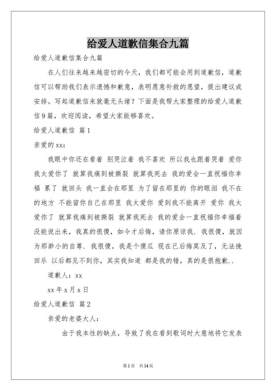 给爱人道歉信集合九篇_第1页