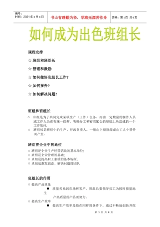 如何做个出色班组长(WORD)