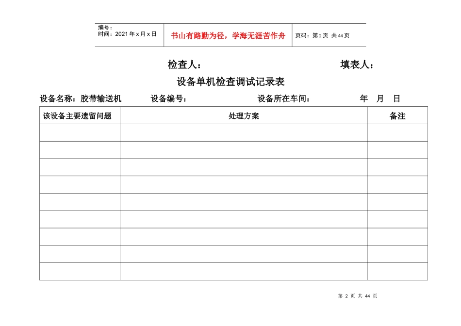 设备单机检查调试记录表_第2页
