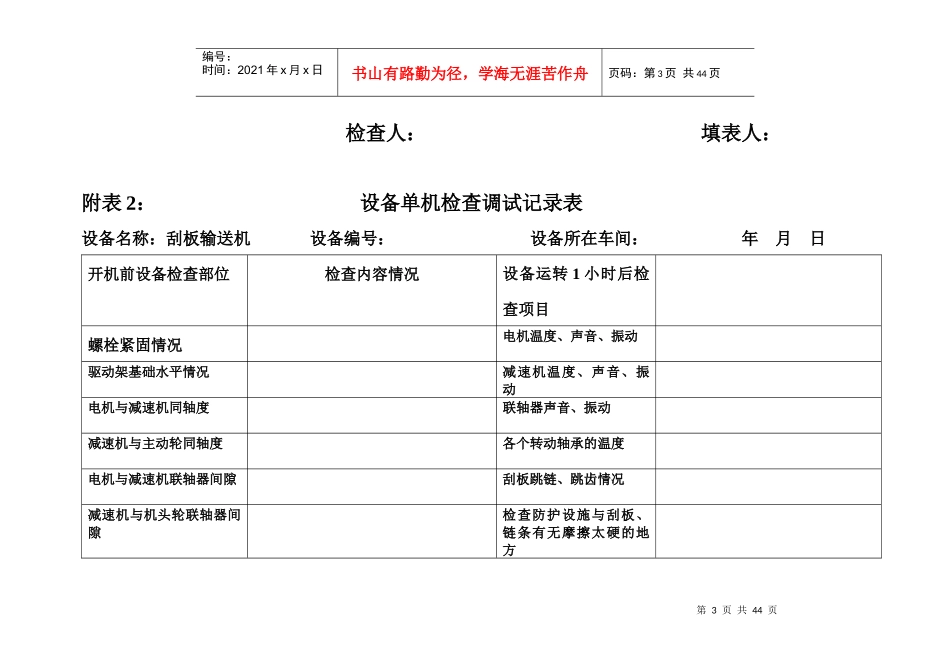设备单机检查调试记录表_第3页