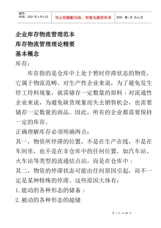 企业库存物流管理模板