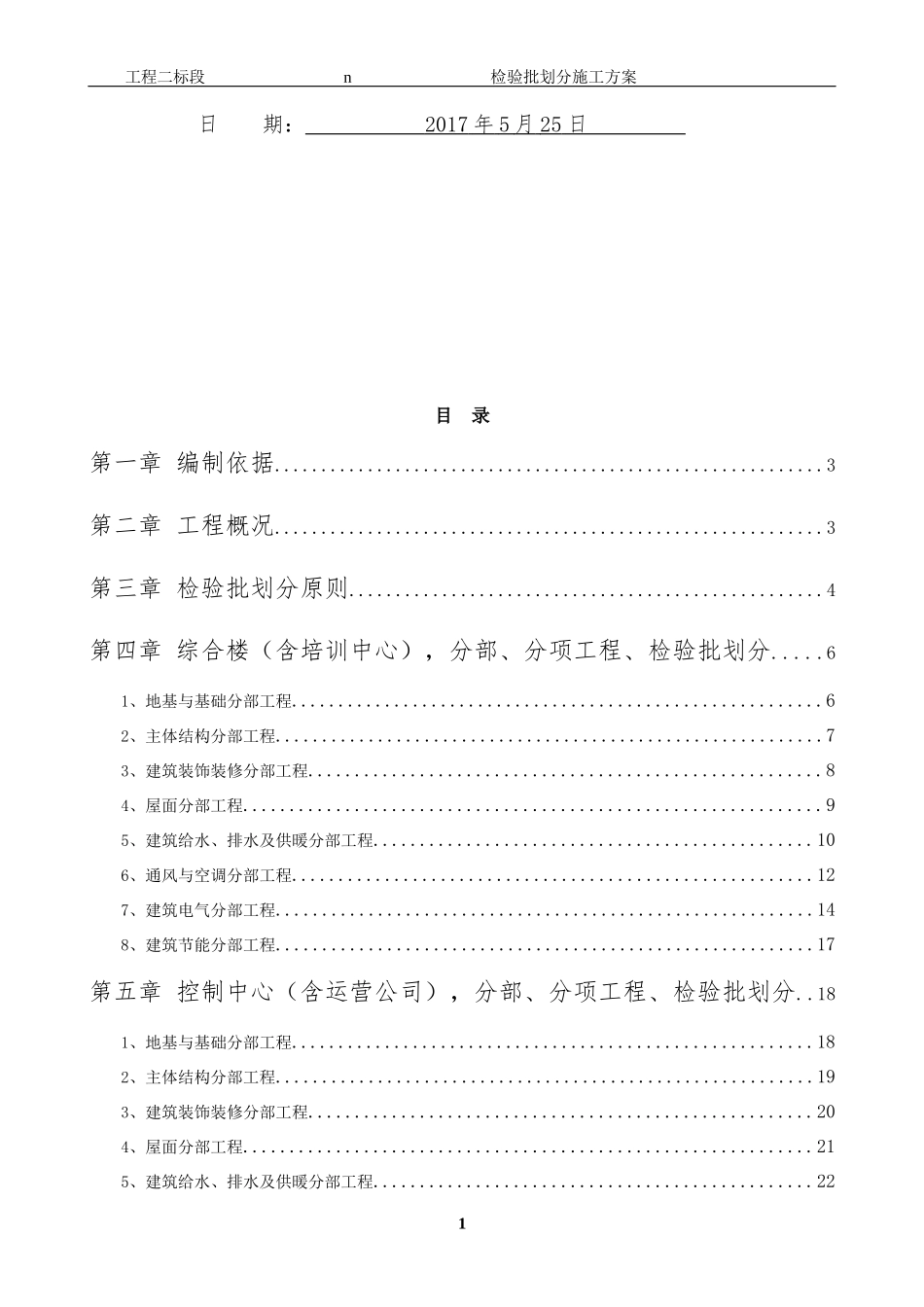 检验批划分施工方案_第2页