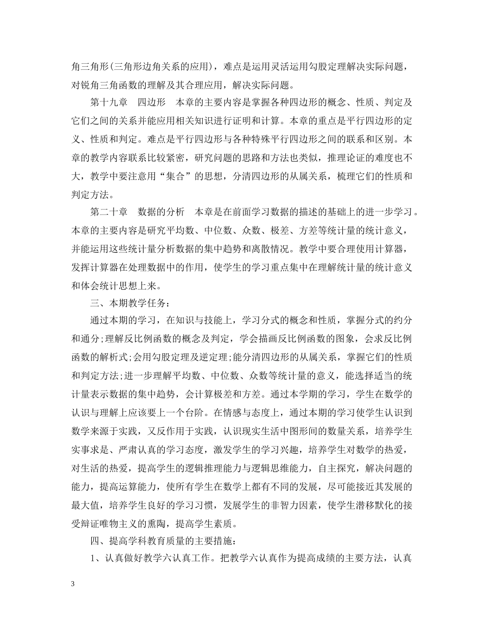 最新八年级数学教学工作计划 _第3页