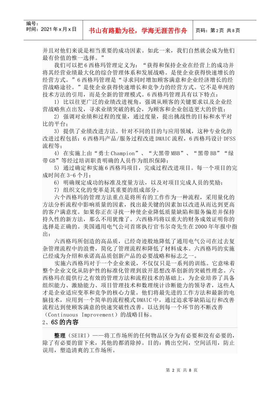 工业工程基本知识手册_第2页