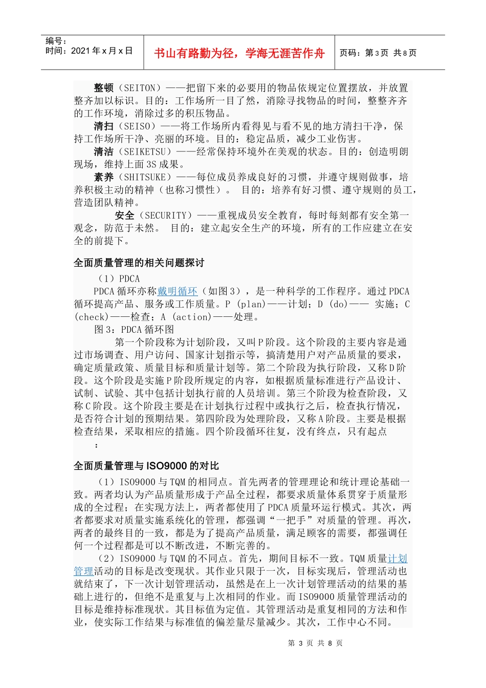 工业工程基本知识手册_第3页