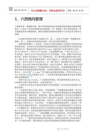 工业工程基本知识手册