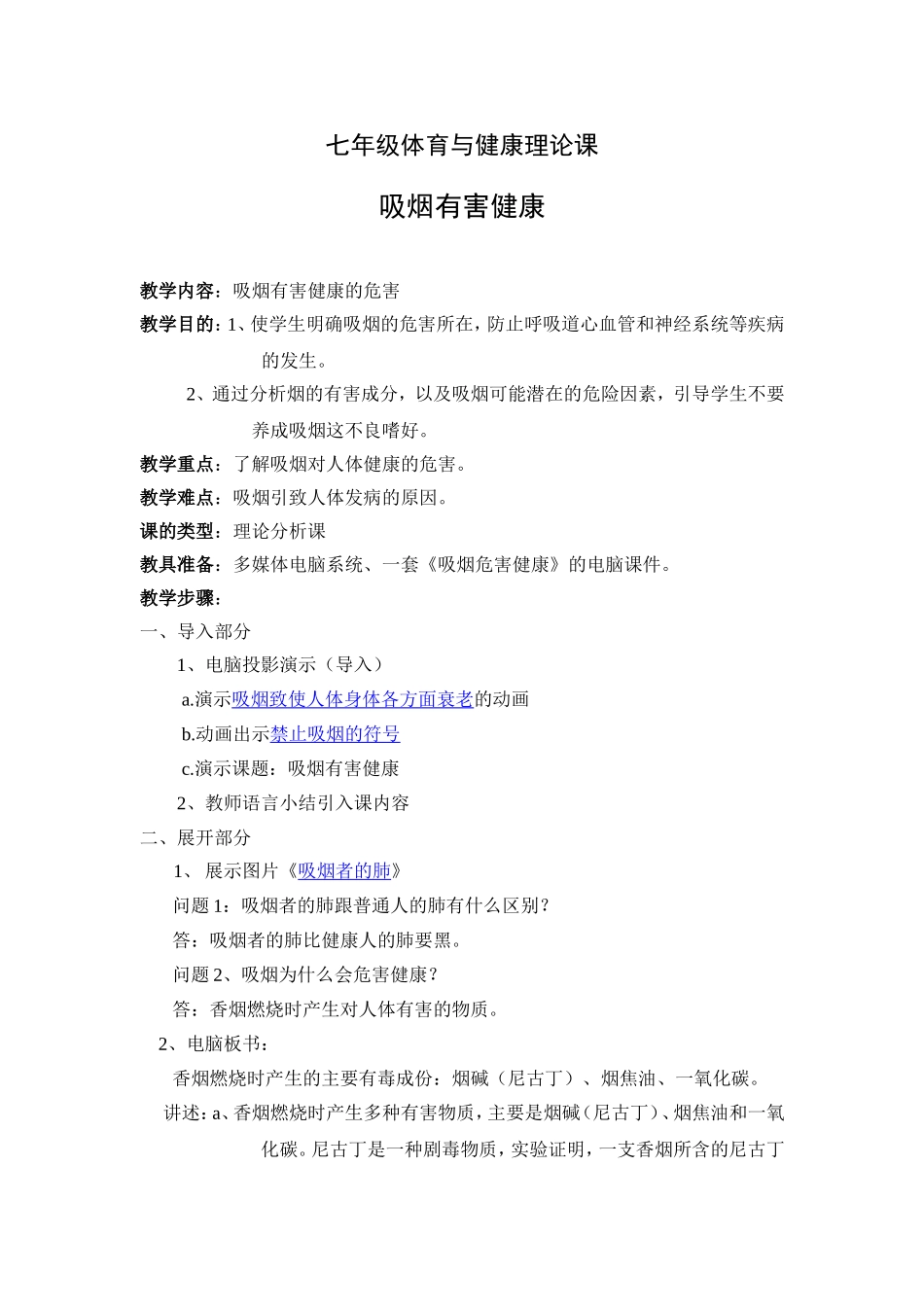吸烟有害健康_第1页