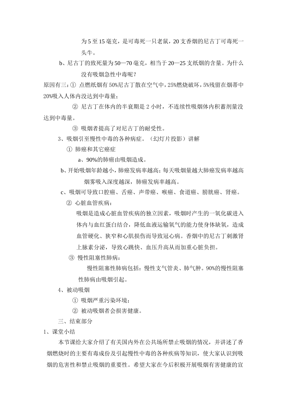 吸烟有害健康_第2页