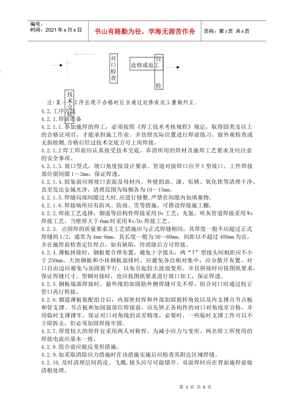 金属焊接检验方案研讨_第3页