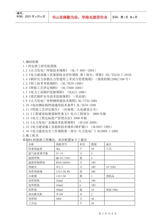 金属焊接检验方案研讨