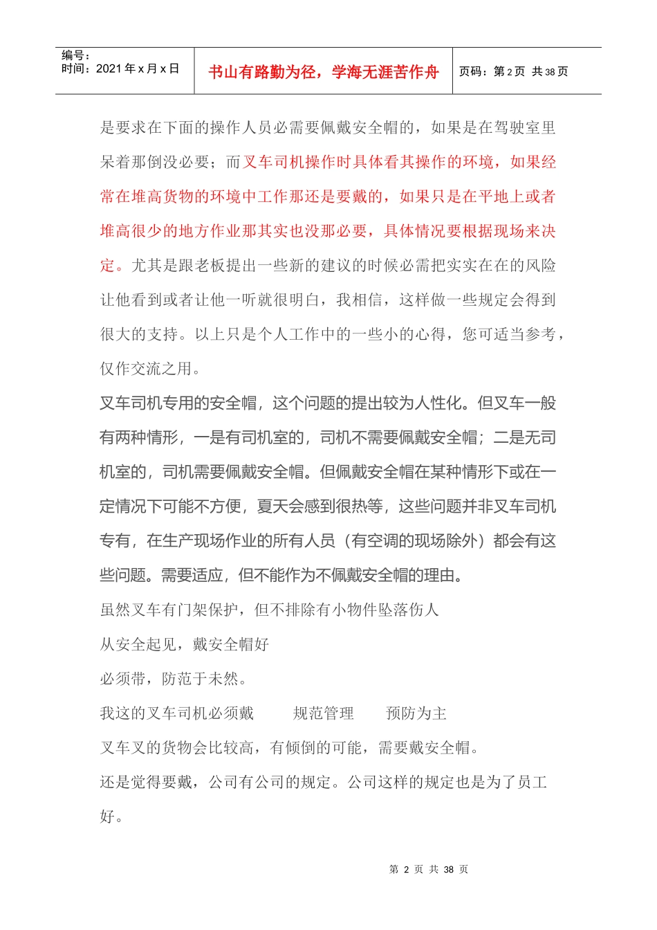 安全帽的要求解释_第2页